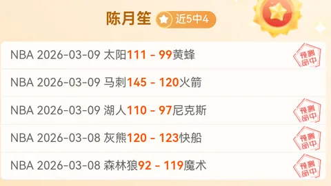 美职业3中3精选足球推荐：专家质合分析前区十码